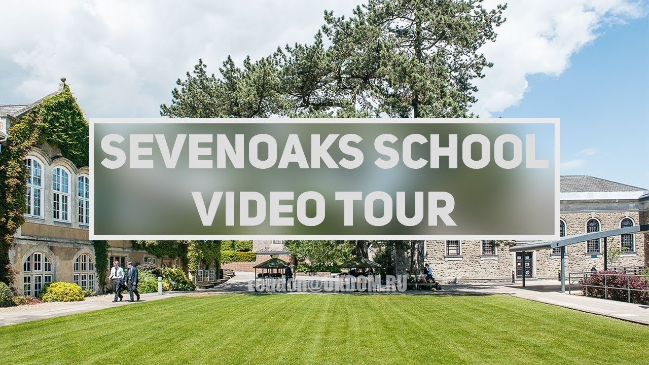 Школа Севеноакс (Sevenoaks School) & Oswestry School (Освестри Школ). Мы организуем индивидуальные визиты в школу 🏫 в Англии