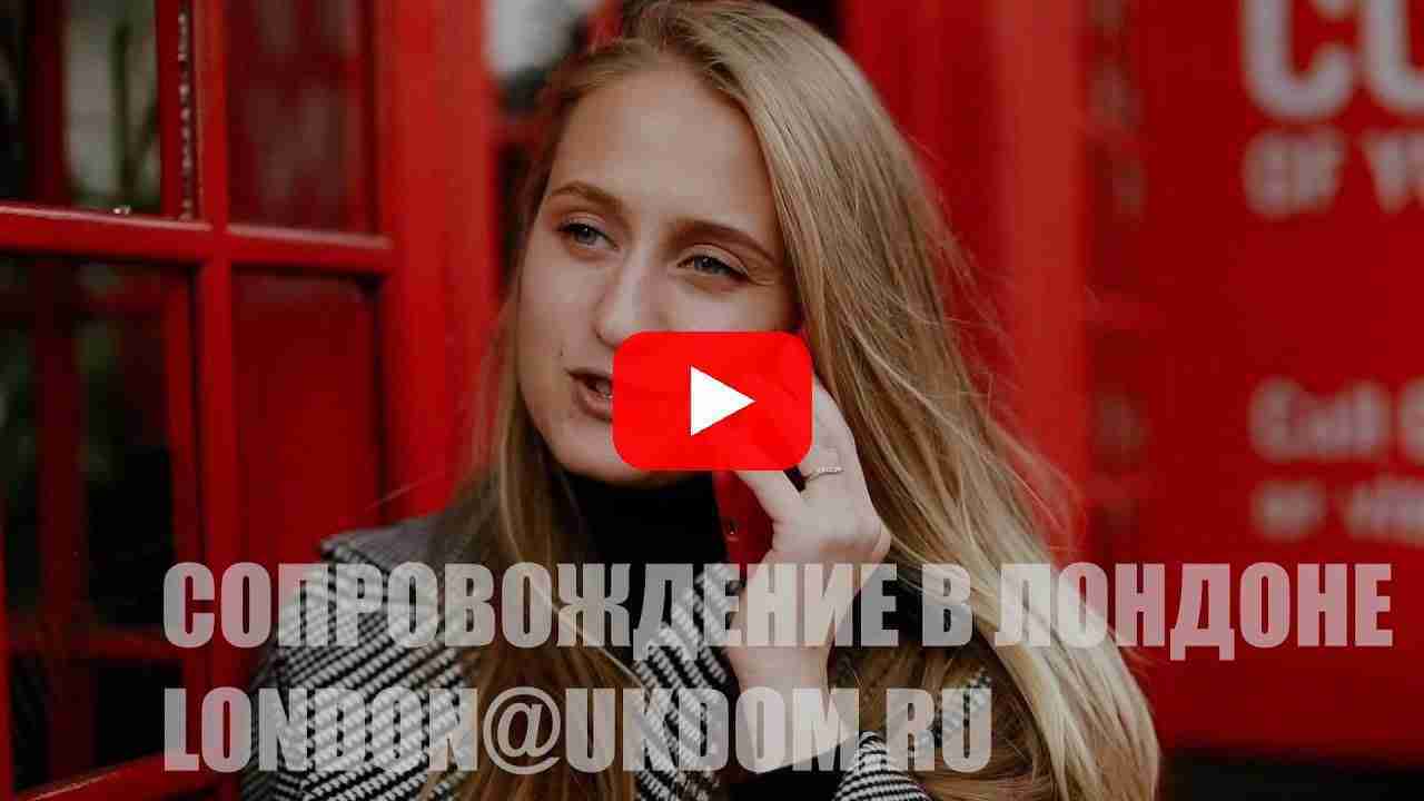 Видео: Скрытые красоты Лондона с русскоговорящим гидом эксклюз London — превью