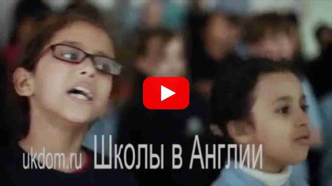 Видео: ukdom ru; курсы в англии; школы в англии для русских малышей ; обучение в англии — превью